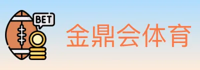 金鼎会体育 Logo